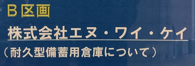 令和４年度 ロジスティクス展　陸上自衛隊補給統制本部